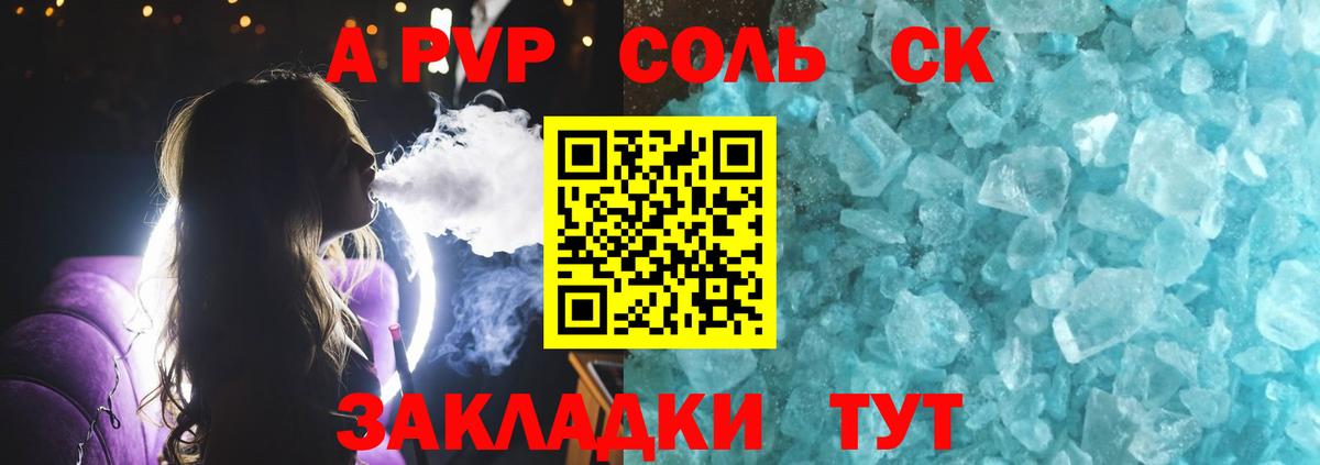 Alpha-PVP  A-PVP СК  Псков  Вход с VPN  A-PVP Crystall 