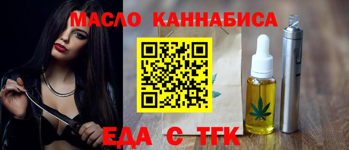 Еда ТГК конопля  Вход с VPN  Псков 