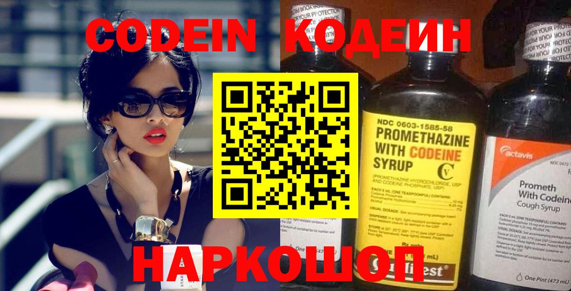 Кодеин напиток Lean (лин)  Кодеин Purple Drank  Псков  Вход с VPN 