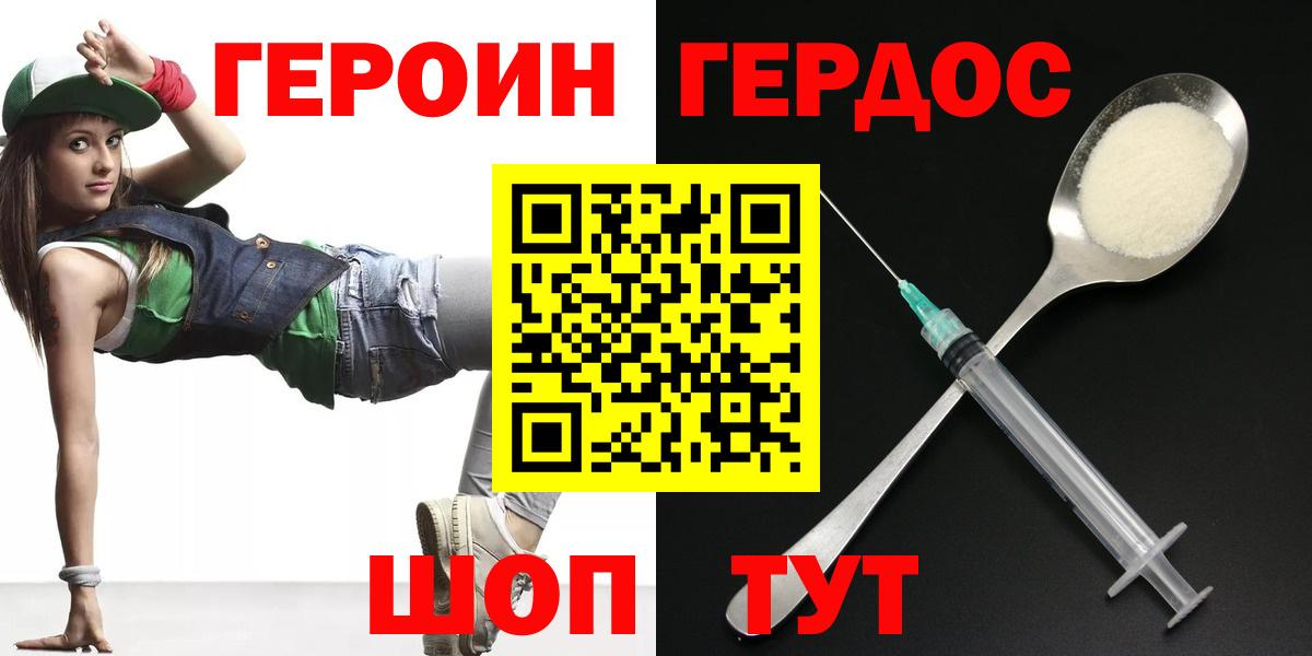 Псков  ГЕРОИН герыч  Вход с VPN 