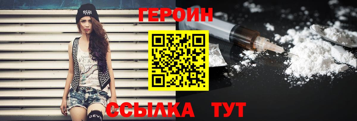 Героин VHQ Псков