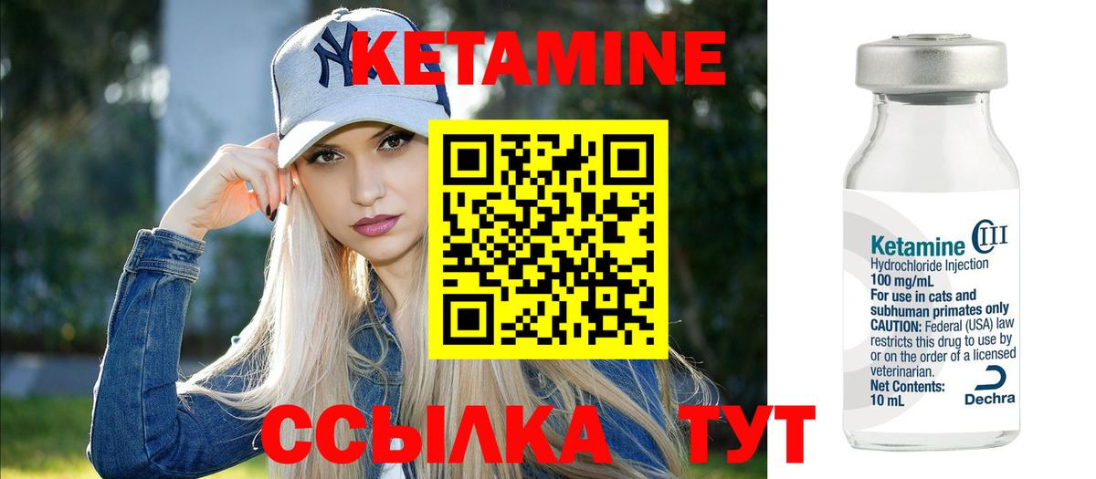 КЕТАМИН ketamine Псков