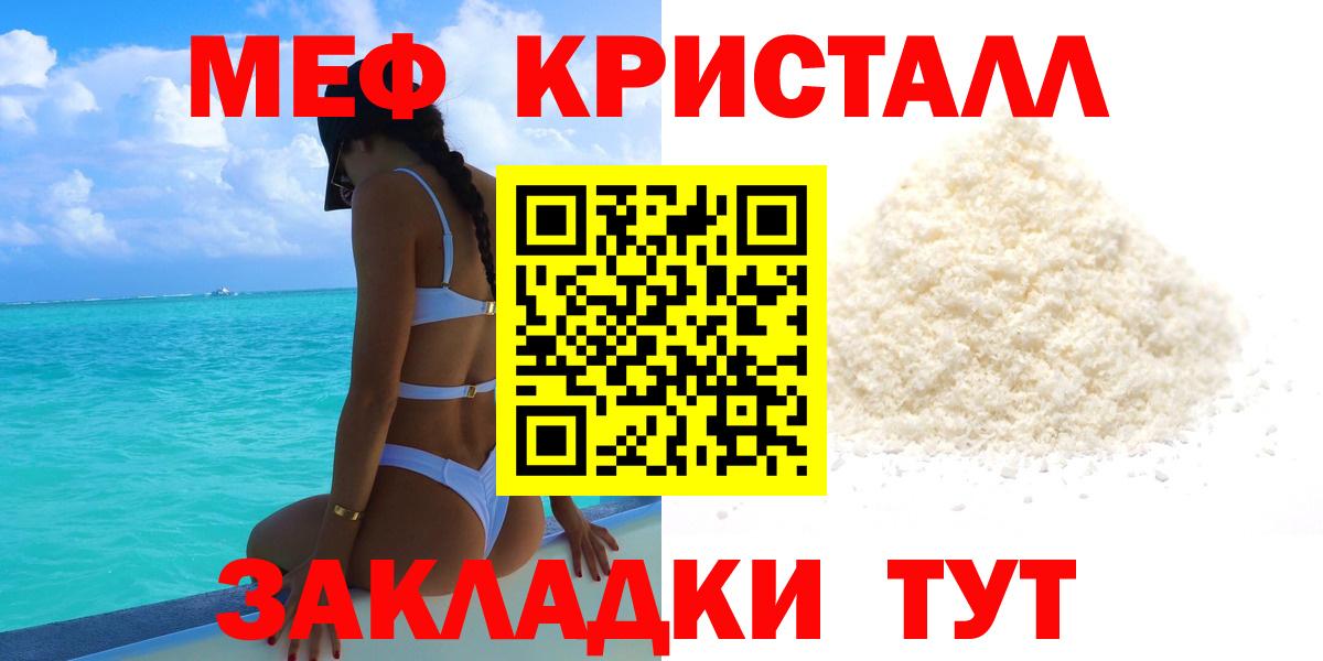 Мефедрон кристаллы Псков
